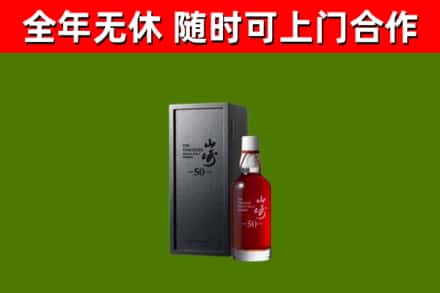 渝中区回收山崎洋酒