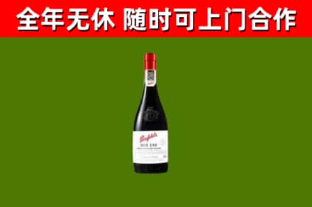 渝中区回收奔富红酒